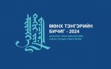 thumbnail 2024.10.03 Munkh tengeriin bichig 2024-iin udirdamj