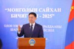 thumbnail 2026.01.15 Mongoliin saihan bichigten-2025 olon ulsiin uraldaanii shildguud todorloo 1