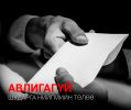 thumbnail Businessman giving bribe money in the envelope to partner